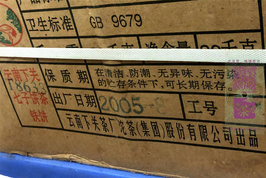 十八年陈 蜜香烟韵 下关铁饼T8633（2005） 商品图14