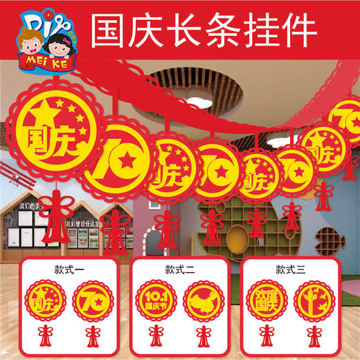 国庆节环创装饰 商品图2