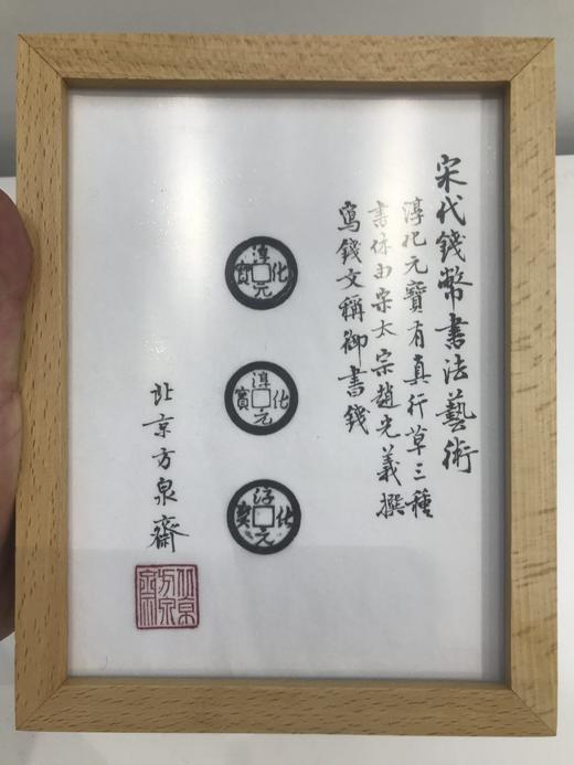 方泉斋泉拓文创 商品图0