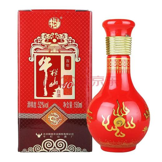 【推荐】牛栏山 百年红 10 52度 150ml 【单瓶装】 商品图0
