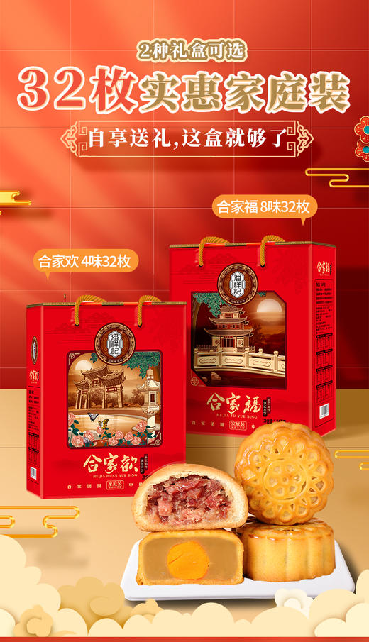 潘祥记合家福合家欢月饼礼盒多口味云腿蛋黄莲蓉火腿伍仁8味32枚1040