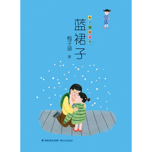 蓝裙子   五年级六年级共读书目正版现货速发|名师推荐|小学生课外阅读5年级6年级 商品图3