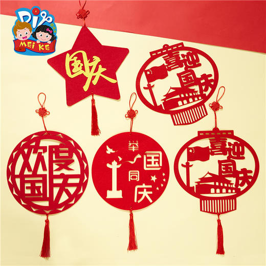 国庆节儿童吊饰环创装饰 商品图2