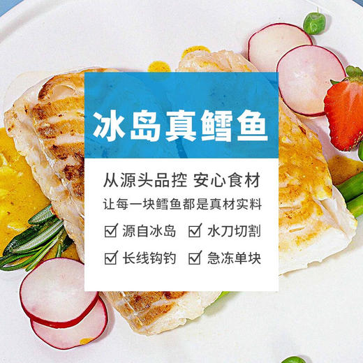 冰岛大西洋真鳕鱼 三文鱼 深海捕捞婴幼儿宝宝辅食营养辅食去皮去刺鳕鱼中段560g 商品图2