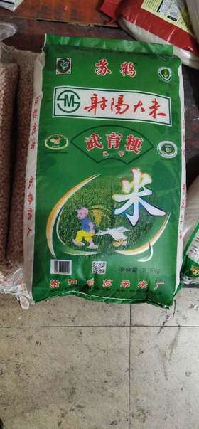 苏鹤（射阳大米）25kg