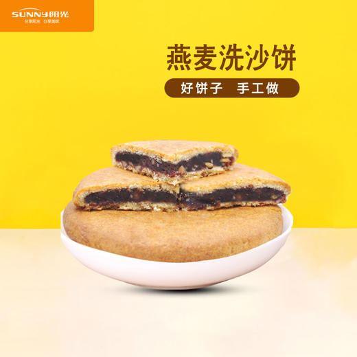 燕麦豆沙饼中秋月饼250克/枚粗粮云南特产零食品饼干糕点心包邮 商品图0