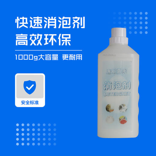 快速消泡剂 1.09~22.45kg 化泡溶解除泡地毯洗地机污水箱清洁剂 商品图1