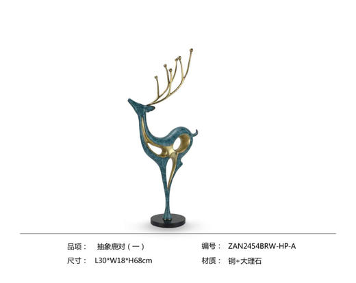 抽象对鹿 纯铜热着色 新中式家居客厅玄关高档家居摆件开业礼办公摆件 时尚 大气 商品图3