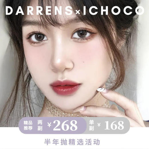 DARRENS ICHOCO系列半年抛新款两幅268活动 商品图0