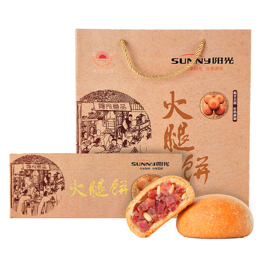 阳光食品非遗工坊现烤中秋火腿月饼礼盒装团圆味云南宣威特产饼子糕点心 商品图4