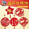 国庆节灯笼挂饰不织布 商品缩略图1