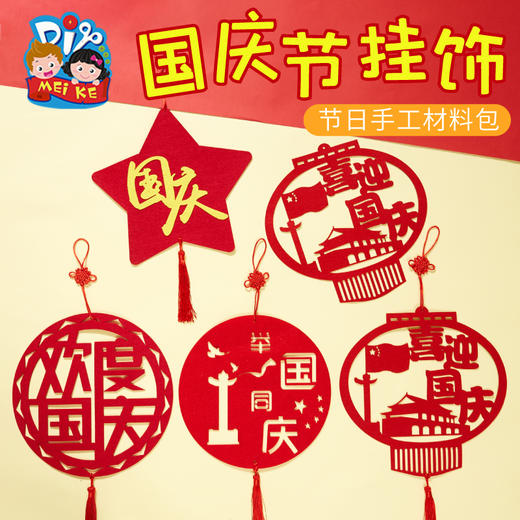 国庆节灯笼挂饰不织布 商品图1