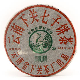 十八年陈 蜜香烟韵 下关铁饼T8633（2005）