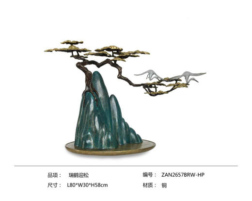 瑞鹤迎松 纯铜热着色 新中式家居客厅玄关高档家居摆件 时尚 大气 精美 铜艺 摆件 商品图3