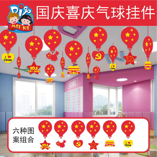 国庆节环创装饰 商品图1