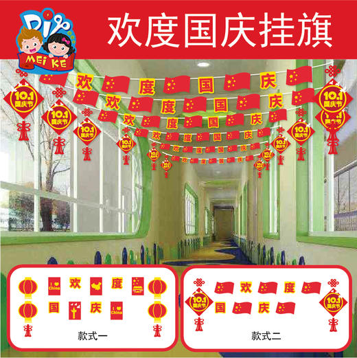 国庆节环创装饰 商品图3