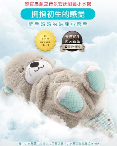 费雪 感官启蒙之音乐安抚酣睡小水獭 GHL41 商品图2