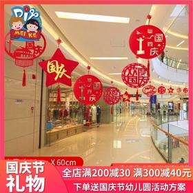 国庆节儿童吊饰环创装饰