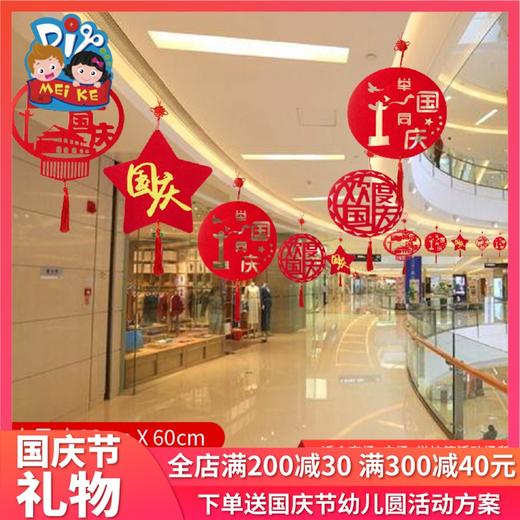 国庆节儿童吊饰环创装饰 商品图0