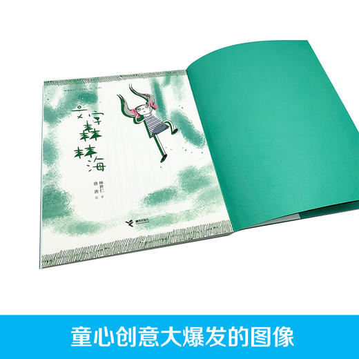 文字森林海：林世仁图像诗   三年级正版现货速发|名师推荐|小学生课外阅读3年级 商品图3