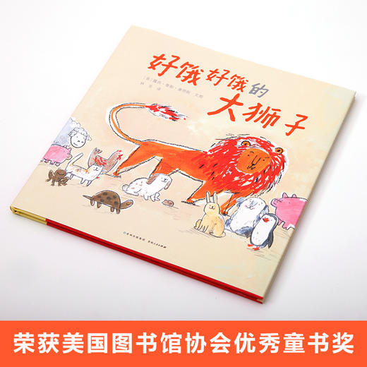 好饿好饿的大狮子   一年级共读绘本图画书正版现货速发|名师推荐|小学生课外阅读1年级 商品图3