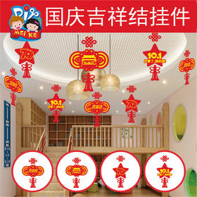 国庆节环创装饰