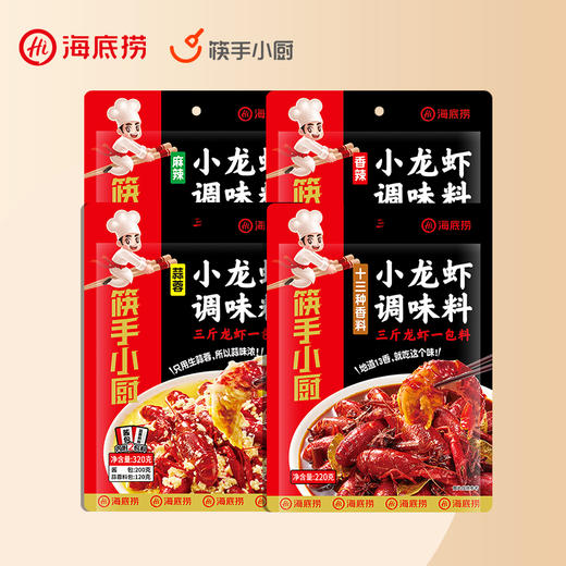 筷手小厨麻辣、香辣、蒜蓉、十三种香料小龙虾调味料全家福组合4种口味 商品图5