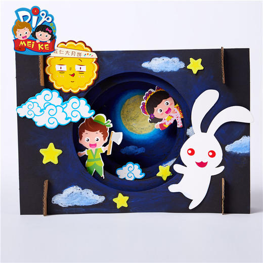 中秋节立体贴画幼儿园手工diy材料包