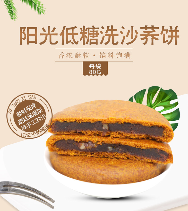 阳光低糖洗沙饼无蔗糖更健康中秋月饼礼盒装云南特产传统糕点包邮