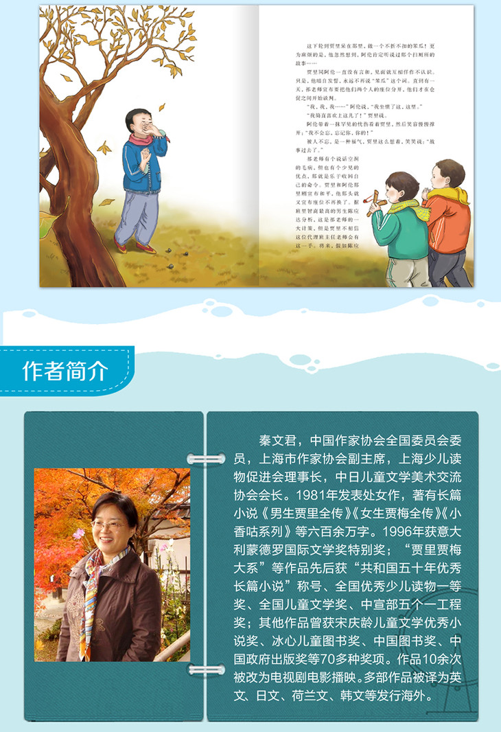 男生贾里全传正版全套2册秦文君的书儿童文学美绘版少年三剑客伟人的