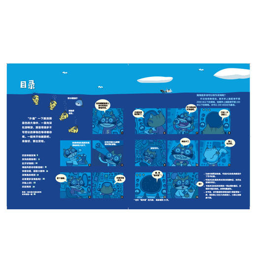 潜进深海 启发精装 和娃儿一起认知海洋 亲近海洋 揭开海洋生物的秘密 3-4-5-6-7-8岁 商品图1