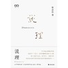 说理 商品缩略图0