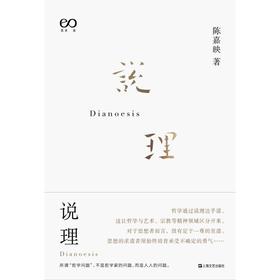 说理