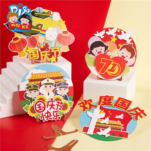 国庆节3D贴画黏贴 商品图1