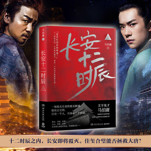 长安十二时辰(上) 商品图1