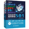 Word+Excel+PPT+PS+移动办公 完全自学视频教程5合1 商品缩略图0