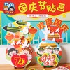 国庆节3D贴画黏贴 商品缩略图0