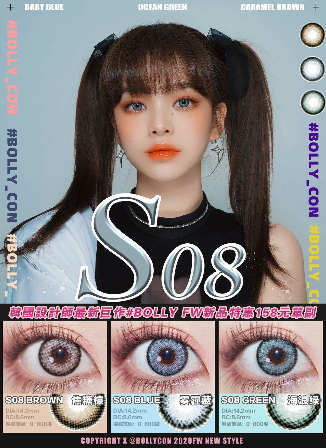 bollycons08焦糖棕雾霾蓝海浪绿硅水凝胶年抛美瞳142