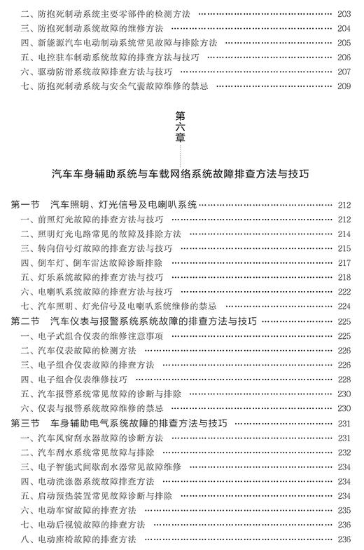汽车电工维修经验与禁忌 商品图10