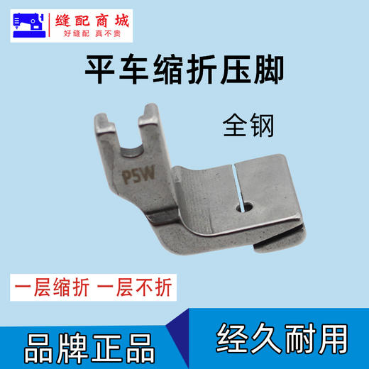 打褶打皱打折缩折P5-P50-P5W打褶打皱压脚工业电脑平车 商品图1
