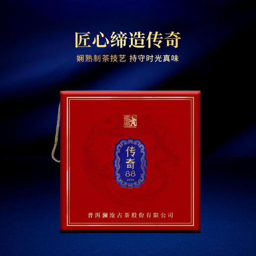 澜沧古茶2020年传奇88普洱熟茶叶大饼古树熟普经典茶饼357g 商品图1
