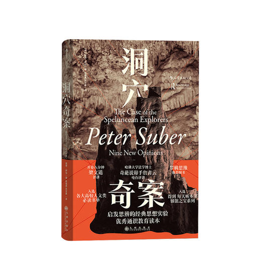 洞穴奇案 彼得萨伯著 虚构案例提升判断力决策力启发思辨法哲学专业领域寓言式文献 奇葩说辩手詹青云电台评讲 逻辑思维推荐 商品图1