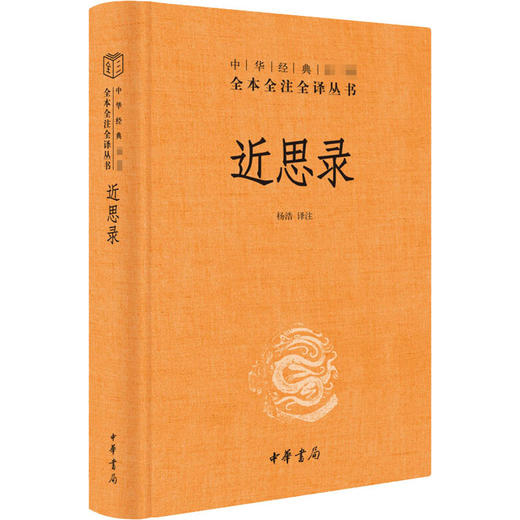 近思录 商品图0