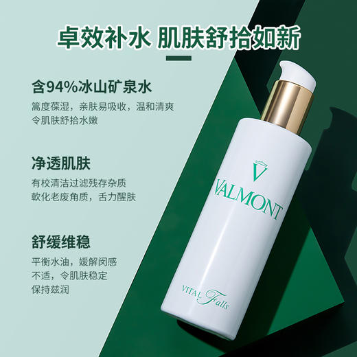 瑞士 Valmont法尔曼 生命之泉润肤露爽肤水 150ml/500ml 商品图4