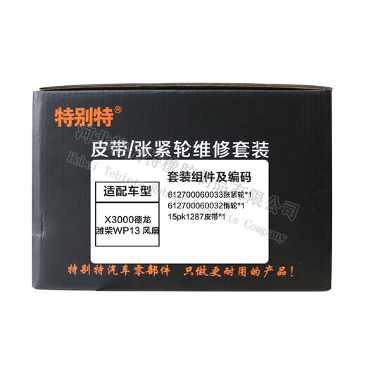 维修套装:X3000德龙 潍柴WP13 风扇【612700060033+15pk1287+612700060032(惰)】维修套装0033+151287+0032(惰) 商品图7