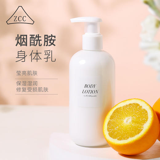 有美白特证的身体乳300ml含有烟酰胺美白成分保湿滋润八周美白看得见