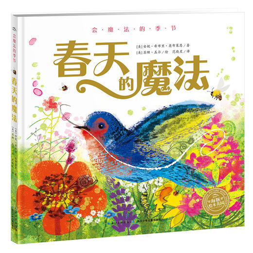 科普绘本：会魔法的季节：全2册（精） 商品图0