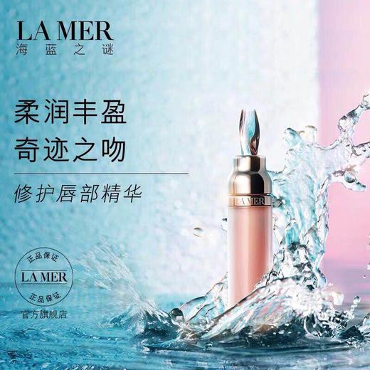 【海关保税直发】LA MER/海蓝之谜唇蜜-护理精华液 丰唇保湿滋润唇蜜7ML 淡化唇纹-会员5折 商品图1