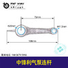【货号01818】空压机连杆气泵活塞连杆空压机铝连杆中锋利气泵连杆气泵配件 商品缩略图0