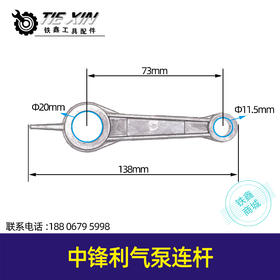 【货号01818】空压机连杆气泵活塞连杆空压机铝连杆中锋利气泵连杆气泵配件